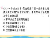 八年级历史下册第五单元国防建设与外交成就第17课外交事业的发展作业课件新人教版