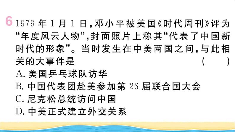 八年级历史下册第五单元国防建设与外交成就第17课外交事业的发展作业课件新人教版08