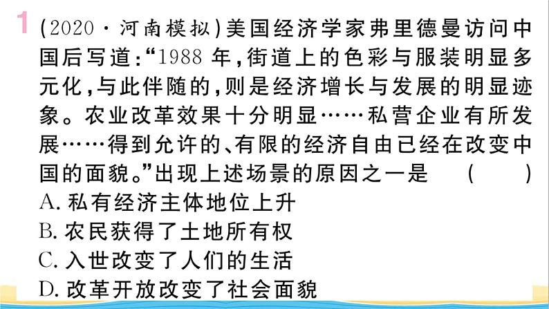 八年级历史下册第六单元科技文化与社会生活第19课社会生活的变迁作业课件新人教版02