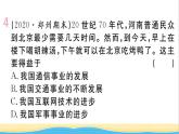 八年级历史下册第六单元科技文化与社会生活第19课社会生活的变迁作业课件新人教版