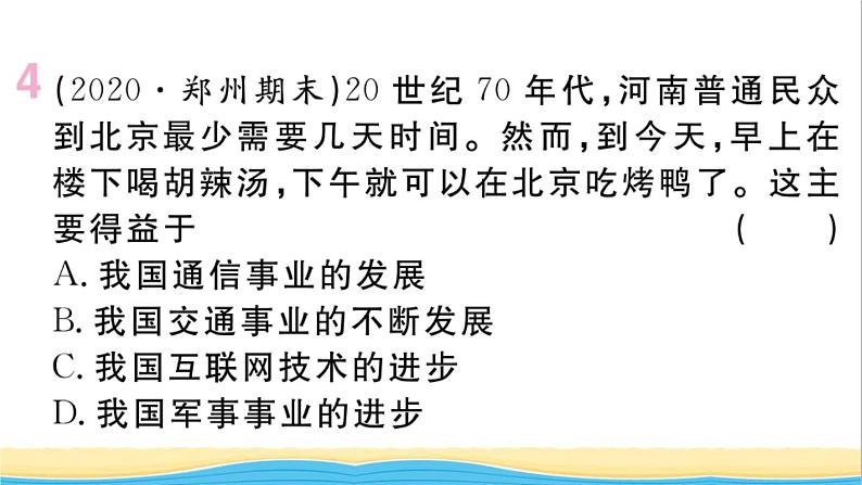 八年级历史下册第六单元科技文化与社会生活第19课社会生活的变迁作业课件新人教版05