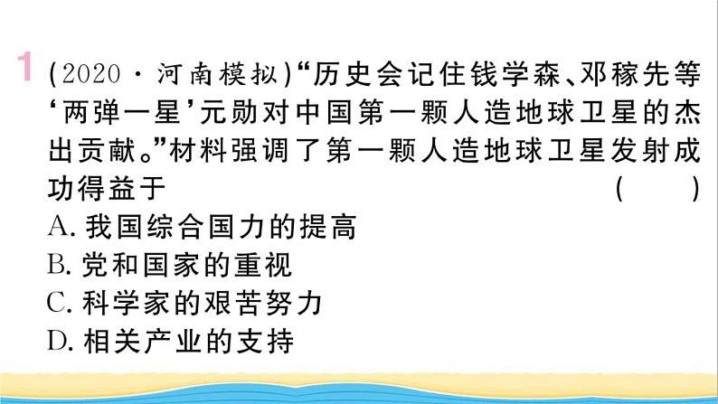 八年级历史下册第六单元科技文化与社会生活单元小结作业课件新人教版02