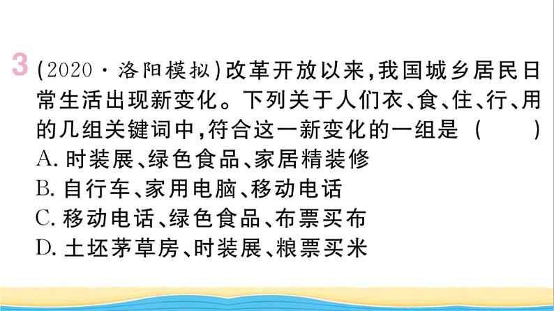 八年级历史下册第六单元科技文化与社会生活单元小结作业课件新人教版04