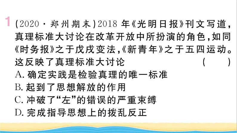 八年级历史下册第三单元中国特色社会主义道路第7课伟大的历史转折作业课件新人教版02