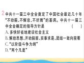 八年级历史下册第三单元中国特色社会主义道路第7课伟大的历史转折作业课件新人教版