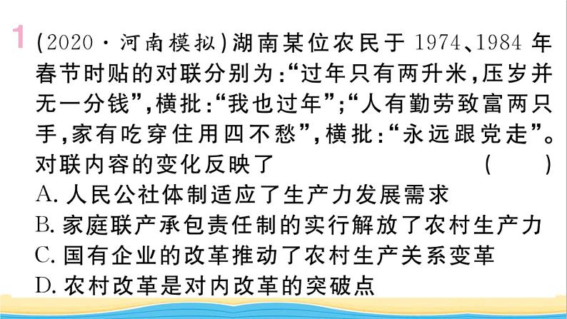 八年级历史下册第三单元中国特色社会主义道路第8课经济体制改革作业课件新人教版第2页