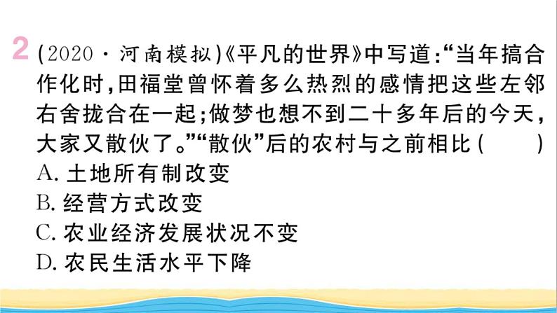 八年级历史下册第三单元中国特色社会主义道路第8课经济体制改革作业课件新人教版第3页