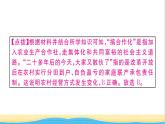 八年级历史下册第三单元中国特色社会主义道路第8课经济体制改革作业课件新人教版