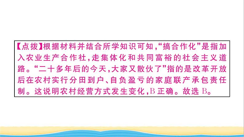 八年级历史下册第三单元中国特色社会主义道路第8课经济体制改革作业课件新人教版第4页