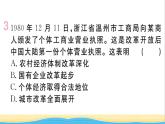 八年级历史下册第三单元中国特色社会主义道路第8课经济体制改革作业课件新人教版
