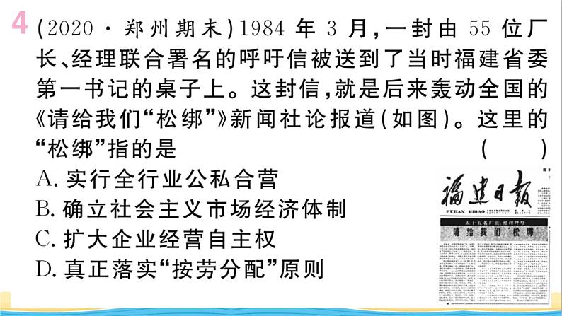 八年级历史下册第三单元中国特色社会主义道路第8课经济体制改革作业课件新人教版第6页