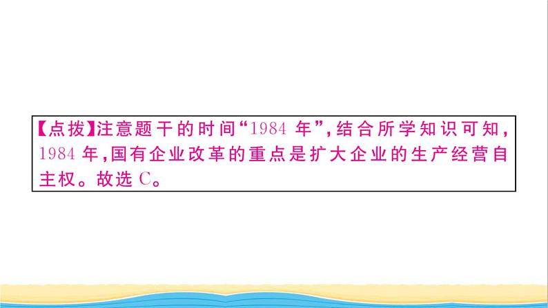 八年级历史下册第三单元中国特色社会主义道路第8课经济体制改革作业课件新人教版第7页