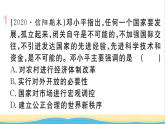 八年级历史下册第三单元中国特色社会主义道路第9课对外开放作业课件新人教版