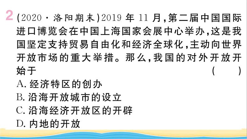 八年级历史下册第三单元中国特色社会主义道路第9课对外开放作业课件新人教版03