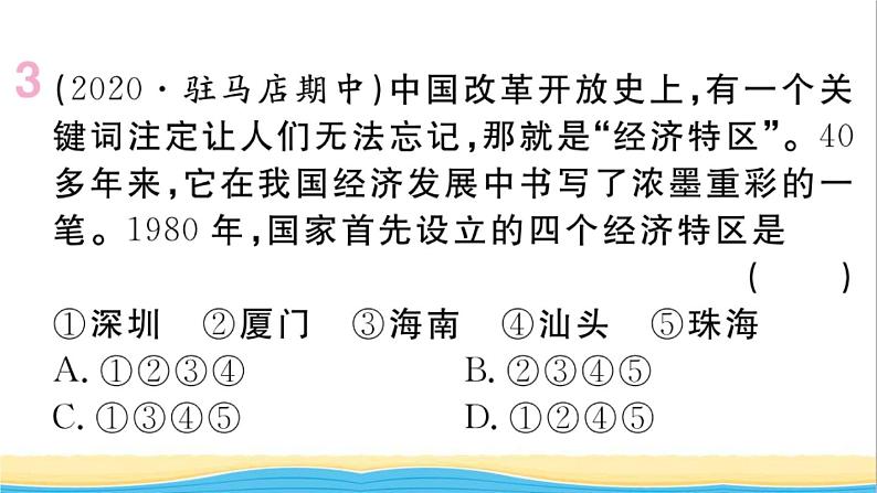 八年级历史下册第三单元中国特色社会主义道路第9课对外开放作业课件新人教版04