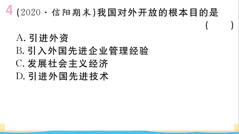 八年级历史下册第三单元中国特色社会主义道路第9课对外开放作业课件新人教版05