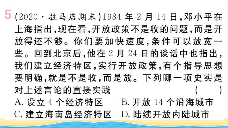 八年级历史下册第三单元中国特色社会主义道路第9课对外开放作业课件新人教版06