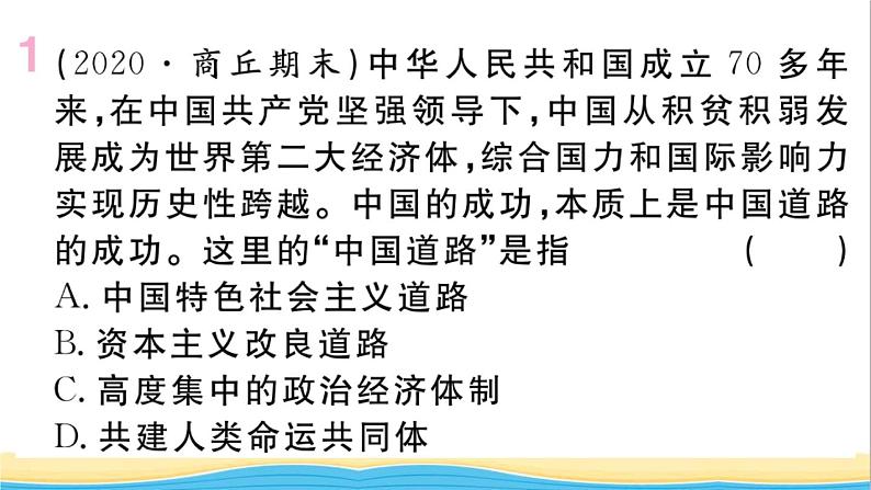 八年级历史下册第三单元中国特色社会主义道路第10课建设中国特色社会主义作业课件新人教版02