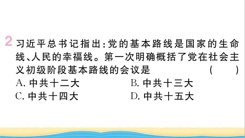 八年级历史下册第三单元中国特色社会主义道路第10课建设中国特色社会主义作业课件新人教版03