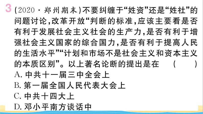 八年级历史下册第三单元中国特色社会主义道路第10课建设中国特色社会主义作业课件新人教版04