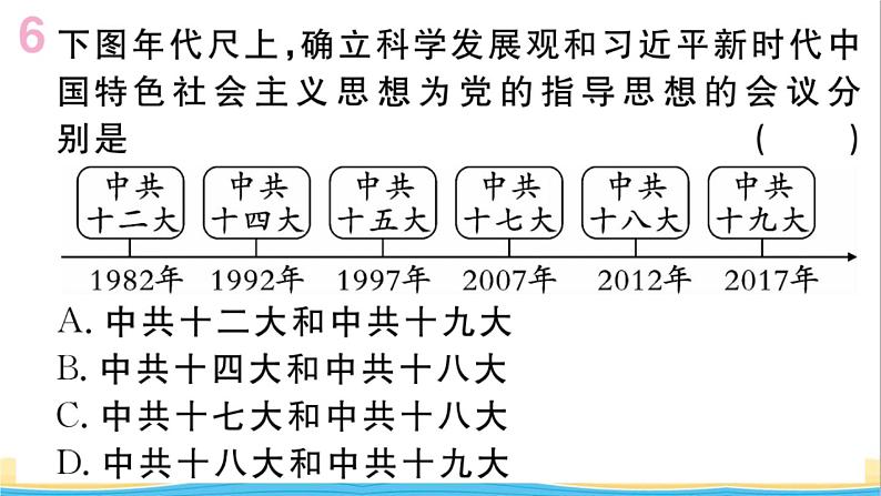 八年级历史下册第三单元中国特色社会主义道路第10课建设中国特色社会主义作业课件新人教版07