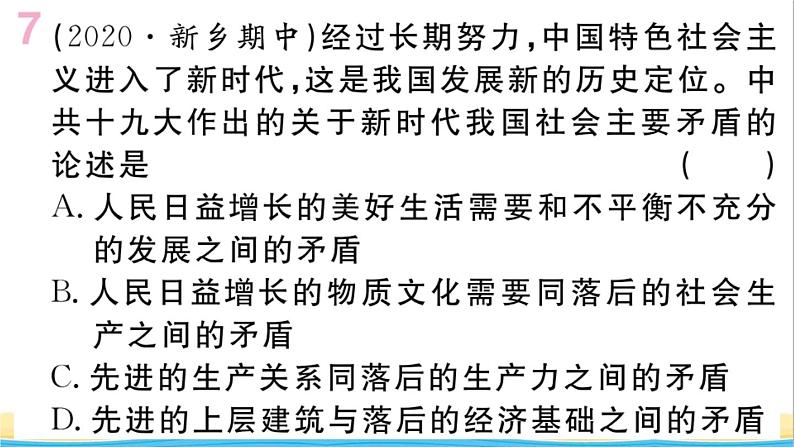 八年级历史下册第三单元中国特色社会主义道路第10课建设中国特色社会主义作业课件新人教版08