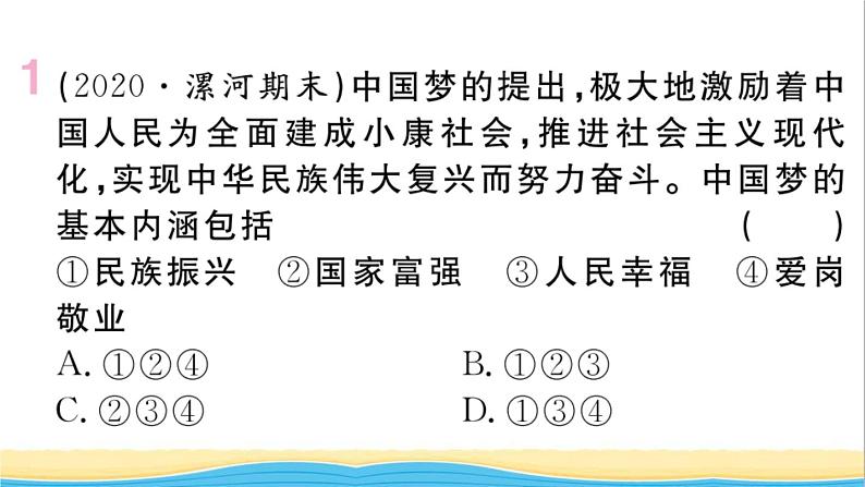 八年级历史下册第三单元中国特色社会主义道路第11课为实现中国梦而努力奋斗作业课件新人教版02