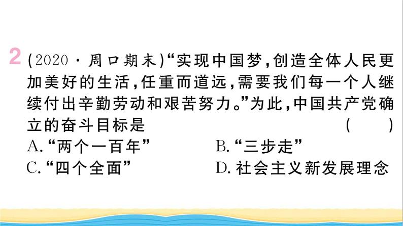 八年级历史下册第三单元中国特色社会主义道路第11课为实现中国梦而努力奋斗作业课件新人教版03