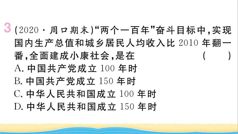 八年级历史下册第三单元中国特色社会主义道路第11课为实现中国梦而努力奋斗作业课件新人教版04