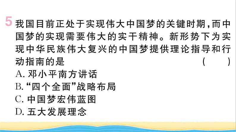 八年级历史下册第三单元中国特色社会主义道路第11课为实现中国梦而努力奋斗作业课件新人教版06