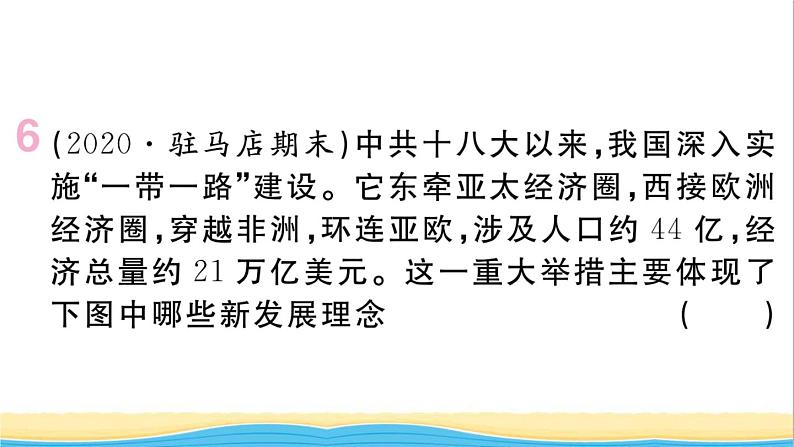 八年级历史下册第三单元中国特色社会主义道路第11课为实现中国梦而努力奋斗作业课件新人教版07