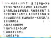 八年级历史下册第三单元中国特色社会主义道路单元小结作业课件新人教版