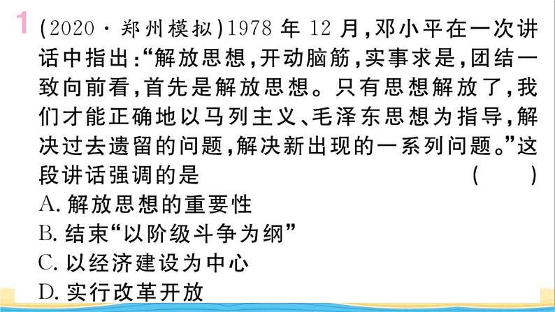 八年级历史下册第三单元中国特色社会主义道路单元小结作业课件新人教版第2页