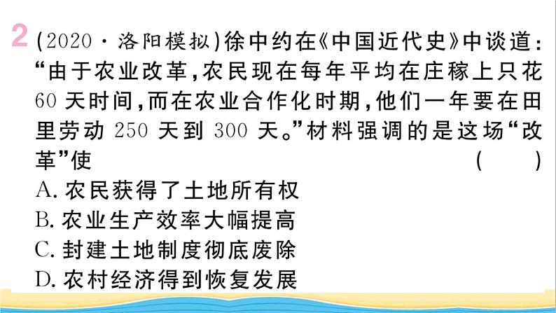 八年级历史下册第三单元中国特色社会主义道路单元小结作业课件新人教版第3页