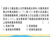 八年级历史下册第四单元民族团结与祖国统一第12课民族大团结作业课件新人教版
