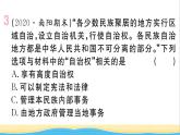 八年级历史下册第四单元民族团结与祖国统一第12课民族大团结作业课件新人教版