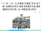 八年级历史下册第四单元民族团结与祖国统一第12课民族大团结作业课件新人教版