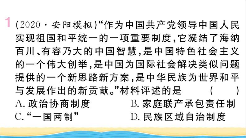 八年级历史下册第四单元民族团结与祖国统一第13课香港和澳门回归祖国作业课件新人教版02