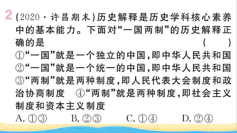 八年级历史下册第四单元民族团结与祖国统一第13课香港和澳门回归祖国作业课件新人教版03