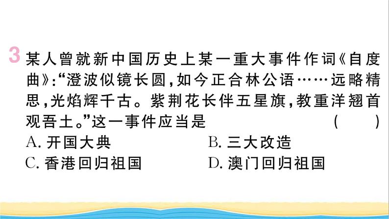 八年级历史下册第四单元民族团结与祖国统一第13课香港和澳门回归祖国作业课件新人教版04