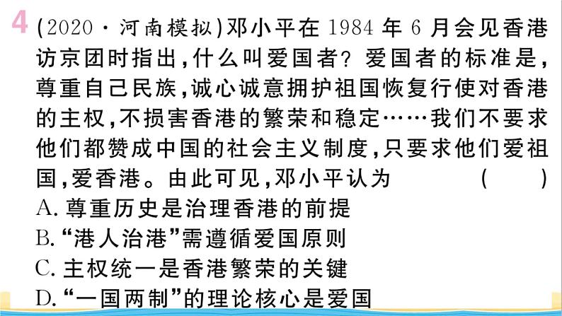 八年级历史下册第四单元民族团结与祖国统一第13课香港和澳门回归祖国作业课件新人教版05