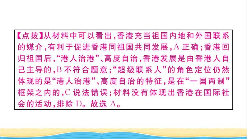 八年级历史下册第四单元民族团结与祖国统一第13课香港和澳门回归祖国作业课件新人教版08