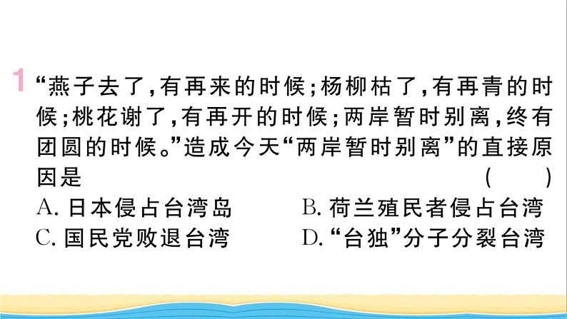 八年级历史下册第四单元民族团结与祖国统一第14课海峡两岸的交往作业课件新人教版02