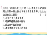 八年级历史下册第一单元中华人民共和国的成立和巩固第1课中华人民共和国成立作业课件新人教版