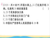 八年级历史下册第一单元中华人民共和国的成立和巩固第1课中华人民共和国成立作业课件新人教版