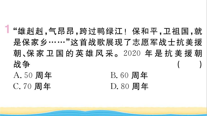 八年级历史下册第一单元中华人民共和国的成立和巩固第2课抗美援朝作业课件新人教版第2页