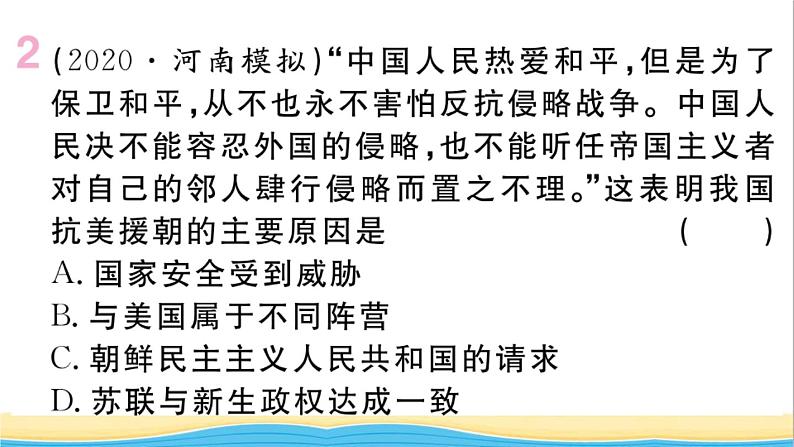 八年级历史下册第一单元中华人民共和国的成立和巩固第2课抗美援朝作业课件新人教版第3页