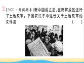 八年级历史下册第一单元中华人民共和国的成立和巩固第3课土地改革作业课件新人教版