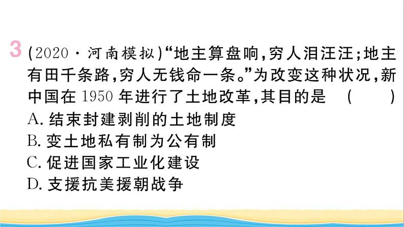 八年级历史下册第一单元中华人民共和国的成立和巩固第3课土地改革作业课件新人教版第5页