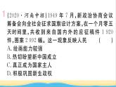 八年级历史下册第一单元中华人民共和国的成立和巩固单元小结作业课件新人教版